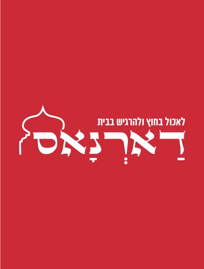מסעדת דארנאס